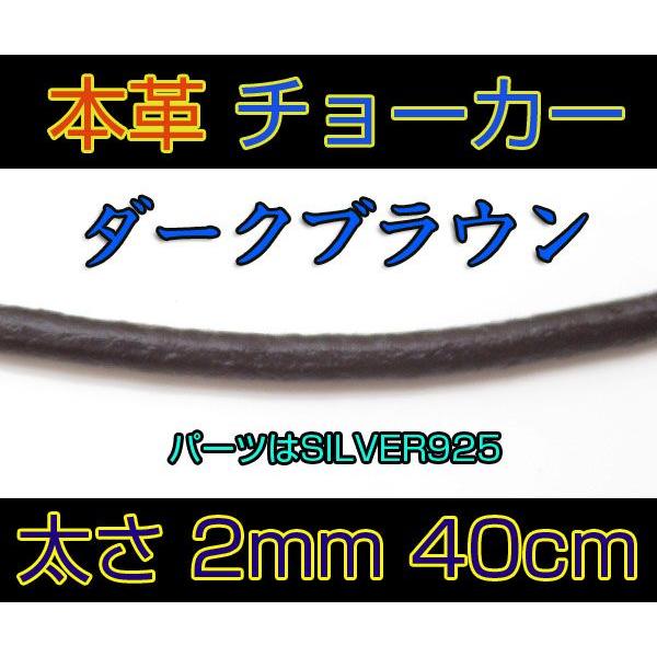 レザーチョーカー濃茶2mm40cm 本革 メイン