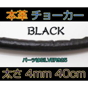 レザーチョーカー黒4mm40cm 本革 メイン｜0001pppcom