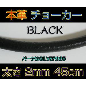 レザーチョーカー黒2mm45cm 本革製ブラック メイン｜0001pppcom