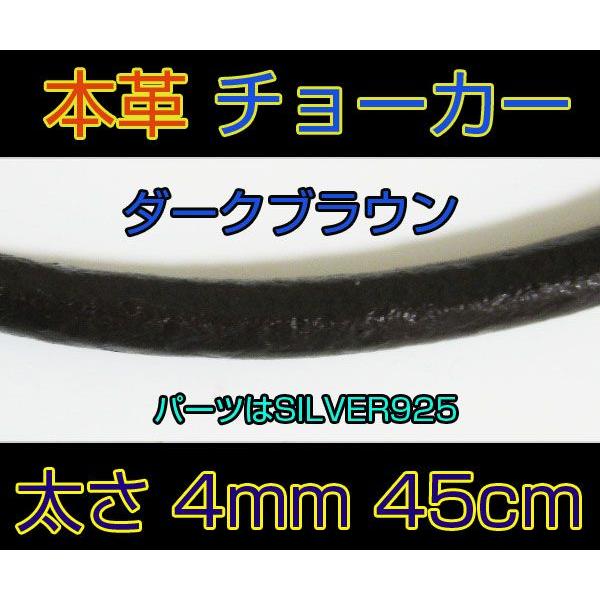 レザーチョーカー濃茶4mm45cm 本革製ダークブラウン メイン
