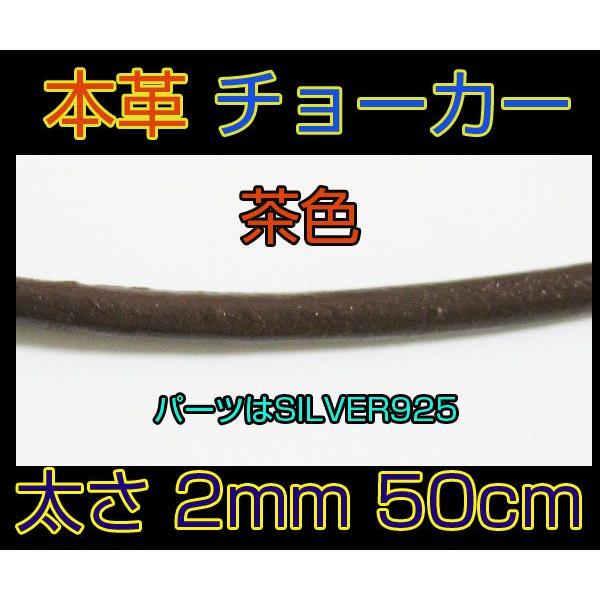 レザーチョーカー茶2mm50cm 本革製ブラウン メイン