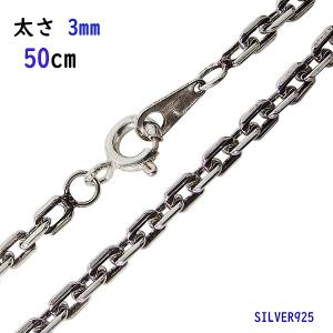 (オキシ)4面カットあずきチェーン(M)50cm太さ3mm シルバー925 メイン ネックレス｜0001pppcom