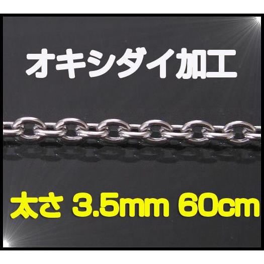 (オキシ)あずきチェーン(L)60cm太さ3，5mm シルバー925 メイン ネックレス シルバー9...