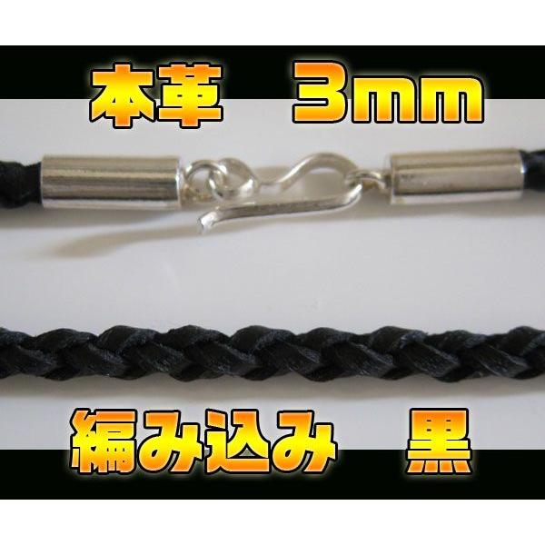 編み込みレザーネックレス3mm45cm黒 メイン 本革