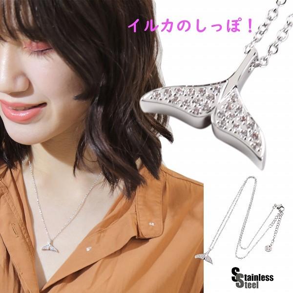 ネックレス レディース ステンレス ネックレス (48) イルカのしっぽ シルバー CZ 尻尾  送...