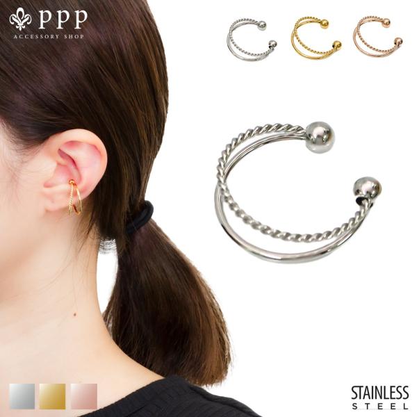 イヤーカフ レディース ステンレス イヤーカフ (7) 2連選択可 銀色 金色 ピンクゴールド ステ...