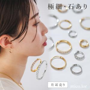 片耳売り ステンレス ピアス (270)  CZ レディース フープピアス 選択可  ジルコニア シンプル サイズ選択可 内径6mmから16mm  極細