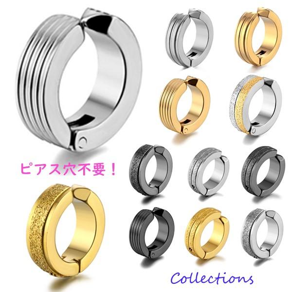 ステンレス フェイクピアス 選択可 片耳売り 金色 銀色 黒色など メイン フープピアス 316L ...