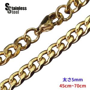50%OFFセール ステンレス ネックレス 金色 喜平チェーン5mm選択可45cm〜