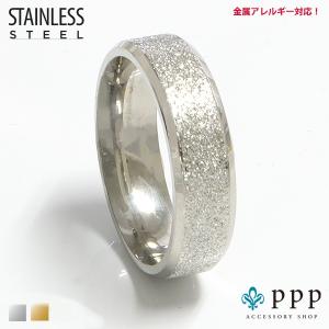 ステンレス リング (80)砂目 幅広6mm 銀色 メイン  サージカルステンレス製 指輪 ３１６L メンズ レディース シルバー 送料無料 アクセサリー