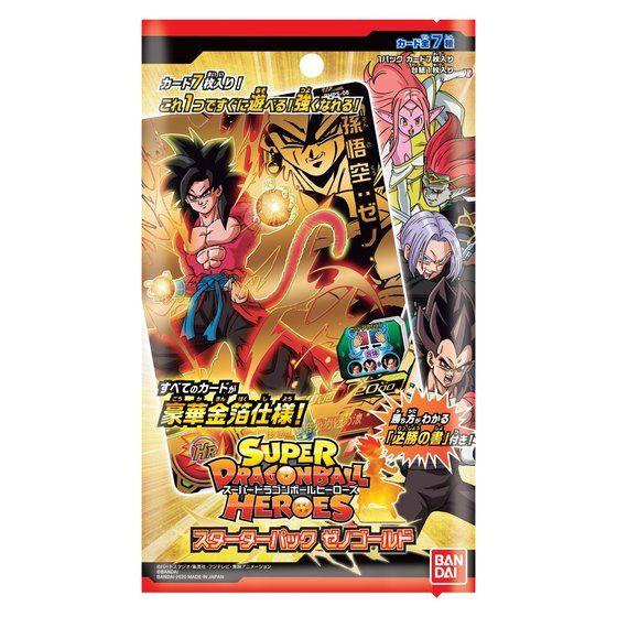 スーパードラゴンボールヒーローズ　スターターパック　ゼノゴールド