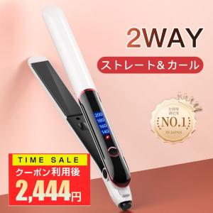 本日限定23時まで3180→2444円 ヘアアイロン ストレート カール 2way カールアイロン プロ仕様 マイナスイオン 急速加熱 温度調整 温度表示 コンパクト 女性｜0074