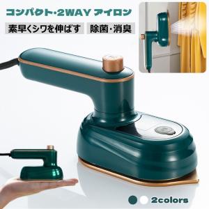 アイロン 1台2役ミニアイロン ハンディー 衣類 折りたたみ式 ウォータージェット 旅行 出張 持ち歩き 軽量 小型 プレゼント日本語説明書付き
