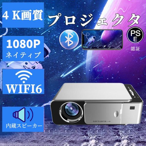 プロジェクター 小型 家庭用 4k対応 1080P対応 天井 自動台形補正 軽量 5G 短距離投影 ...