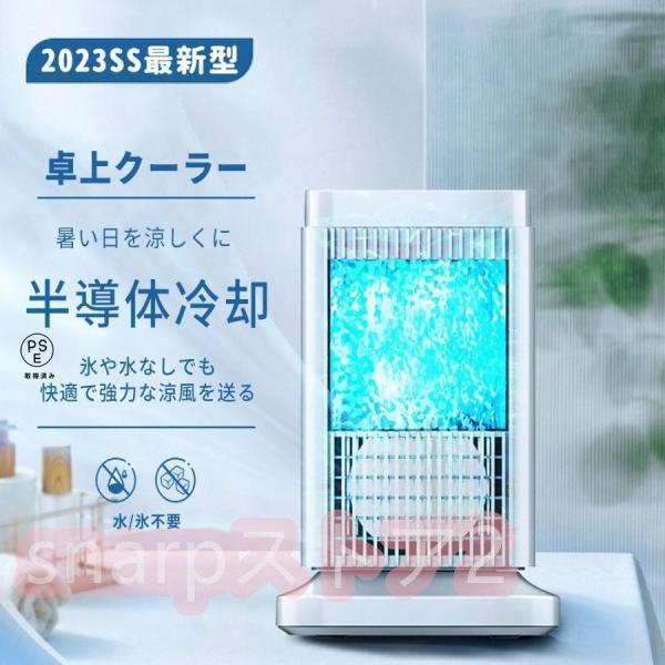 卓上 冷風機 小型 卓上ミニクーラー 4段階調整 ファン 冷却プレート 半導体冷却 スポットクーラー...