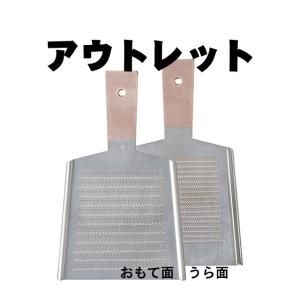 アウトレット品　大矢製作所　純銅製 おろし金・大根/薬味用・３番両面