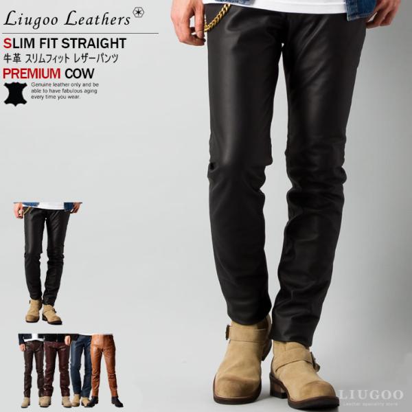 Liugoo Leathers 本革 スリムフィットレザーパンツ メンズ STP02A