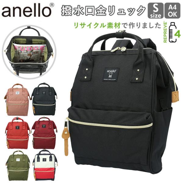 アネロ リュック 撥水 通販 大容量 軽量 軽い Sサイズ はっ水 anello ATB0197R