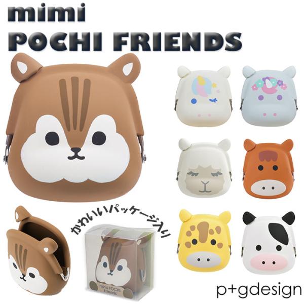 pgdesign ピージーデザイン mimi POCHI FRIENDS