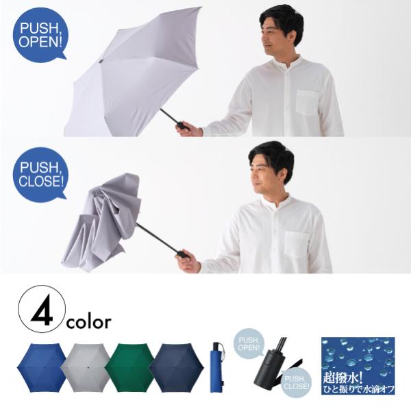 超撥水UVマルチミニAUTO Swing(6本骨、自動開閉、超撥水、UV)