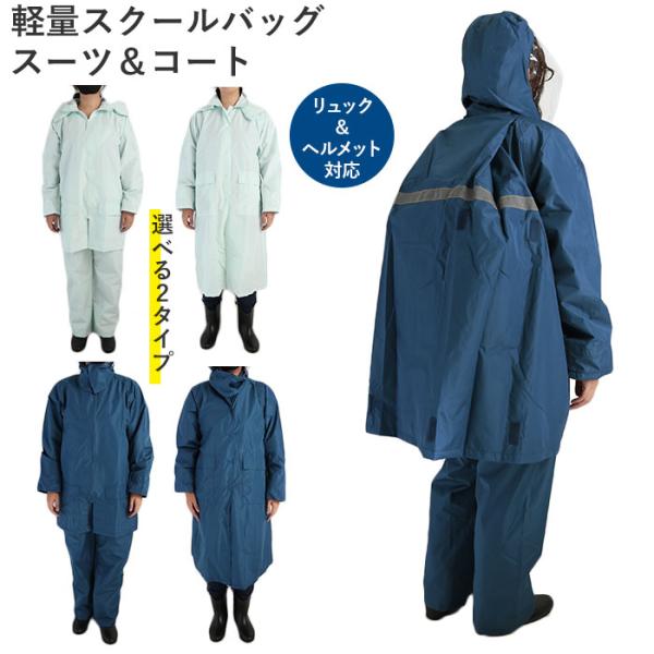 レインコート 自転車 通学 通販 レインウェア 上下 通学用 大きいサイズ 小さいサイズ 大きめ 小