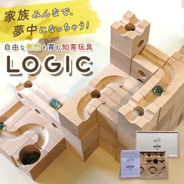 積み木 ビー玉転がし 定番 立体パズル ロジック LOGIC つみき ビー玉 立体迷路 ビーだま 転