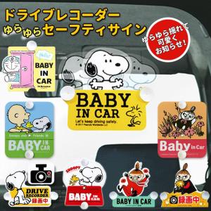 車 ステッカー おしゃれ 通販 ベビーインカー ...の商品画像