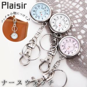 ナースウォッチ シンプル 定番 キーホルダー お...の商品画像