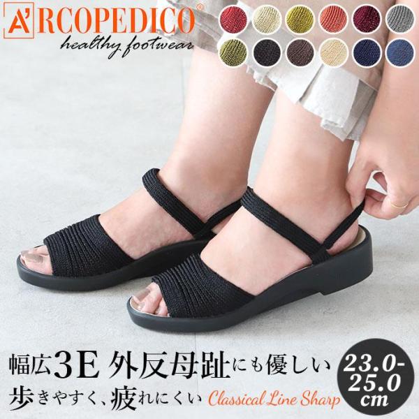 ARCOPEDICO アルコペディコ CLASSIC LINE SHARP シャープ