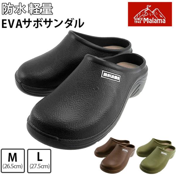MALAMA EVA サボサンダル 無地 メンズ SY-8114