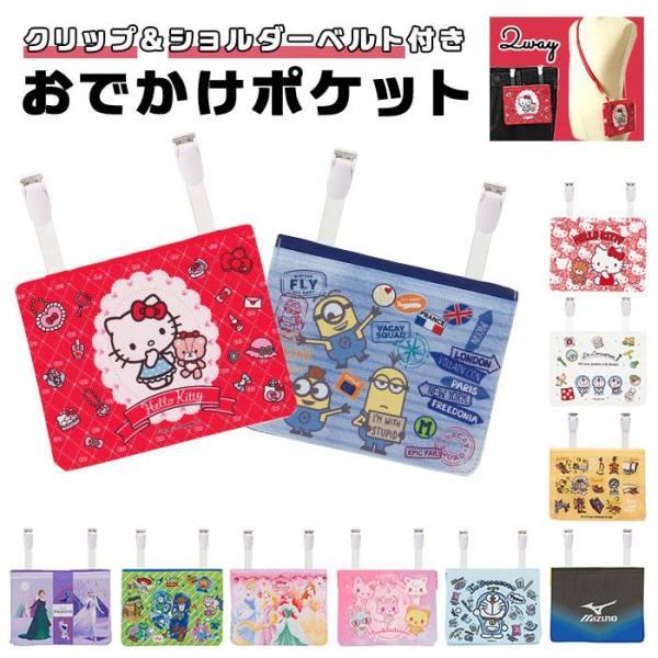 ショルダー付 おでかけポケット ODKP2