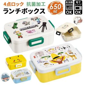 弁当箱 子供 通販 お弁当箱 ロックランチボック...の商品画像