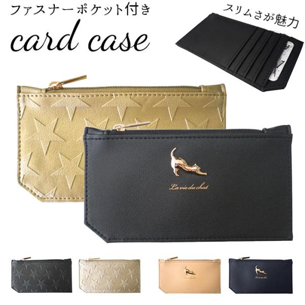 ファスナーポケット付き カードケース