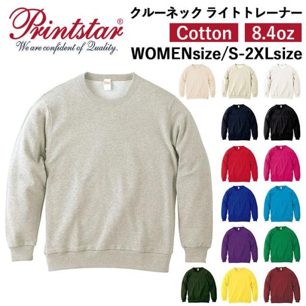 8.4オンス クルーネック ライトトレーナー