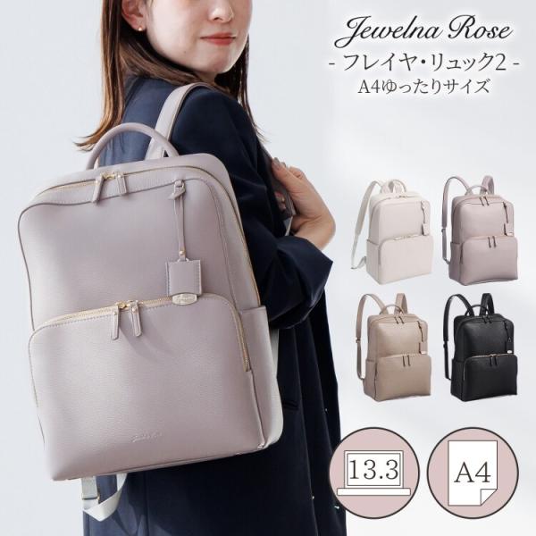 リュック A4収納可能 13.3インチPC 通勤  通学 フレイヤ2 お仕事 16126
