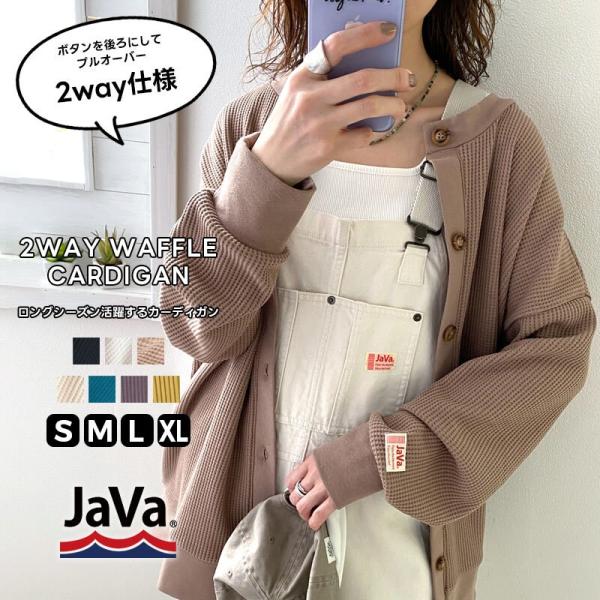 《JaVaジャバ コラボ》ワッフル素材でリラックス気分。2way楽しめるカーディガン。