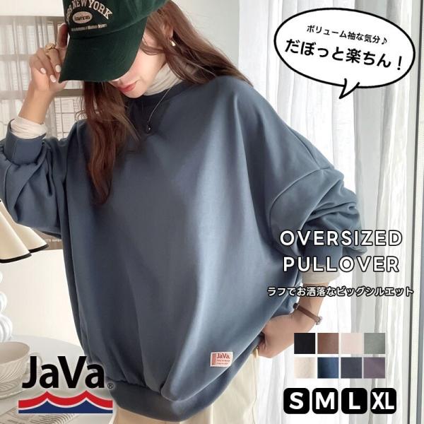《JaVaジャバ コラボ》だぼっと着たい！オーバーサイズスウェットプルオーバー