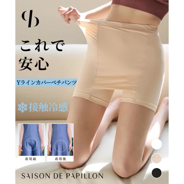 Y字ラインカバーペチコート付きインナーペチパンツ