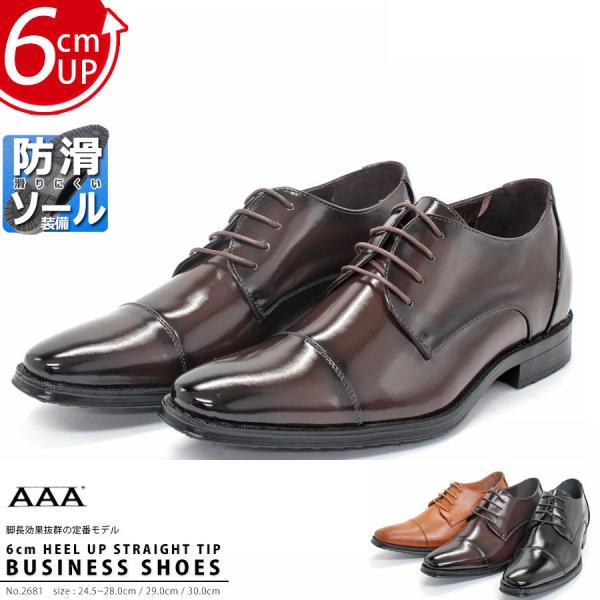 外羽根ストレートチップヒールアップシークレットシューズ