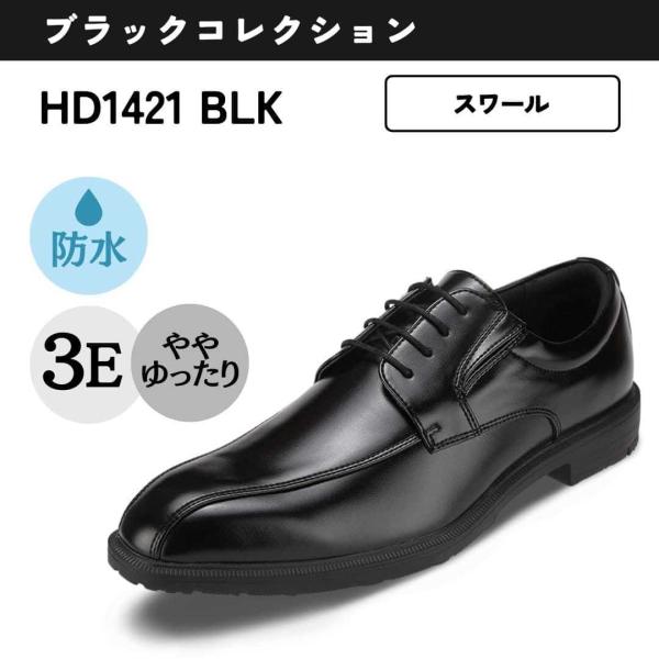 ＜外羽根スワール＞幅広 3E 防水 ビジネスシューズ 【24.5cm〜28.0cm】