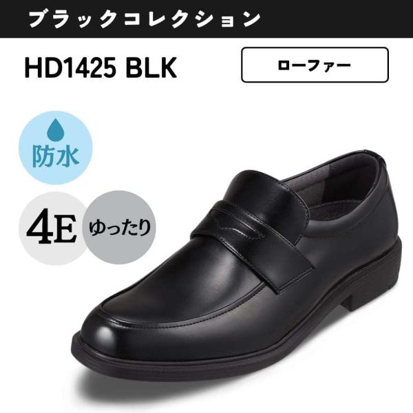 ＜ローファー＞幅広 4E 防水 ビジネスシューズ 【24.5cm〜28.0cm】
