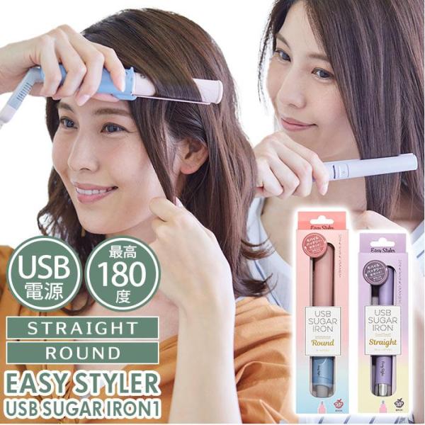 Easy Styler USB SUGAR IRON 1