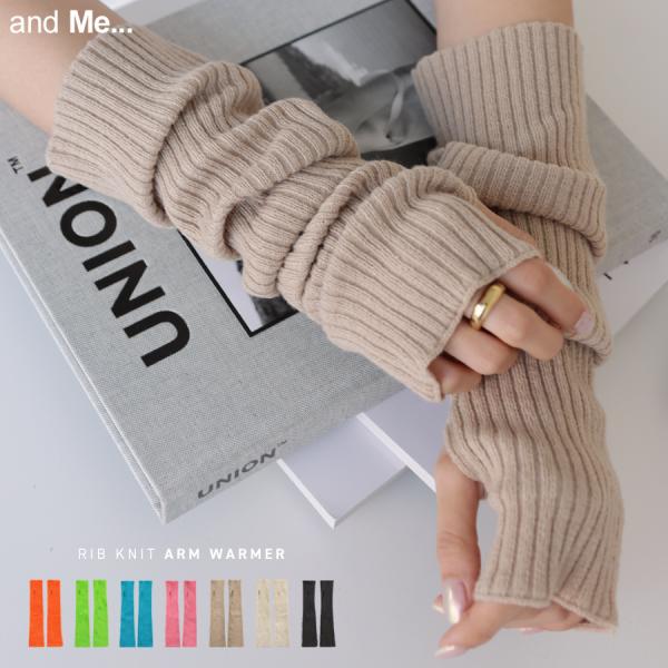 リブ ニット アームウォーマー