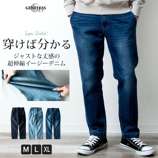 デニムパンツ メンズ テーパード デニム パンツ ストレッチ イージーパンツ ロングパンツ
