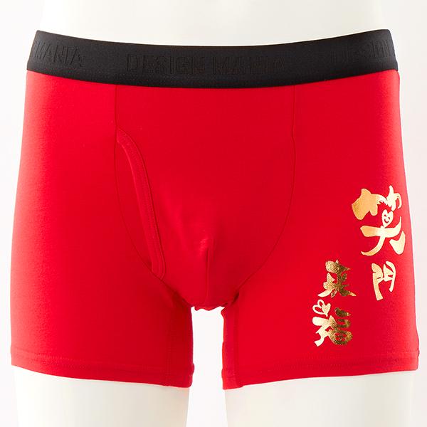 赤パン【笑門来福】　前開きボクサーブリーフ