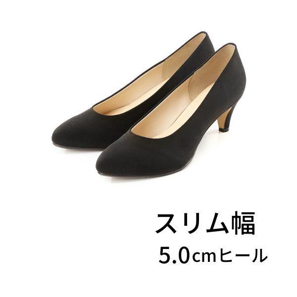 【スリム幅/5.0cmヒール】ポインテッドトゥ＊幅が選べるパンプス