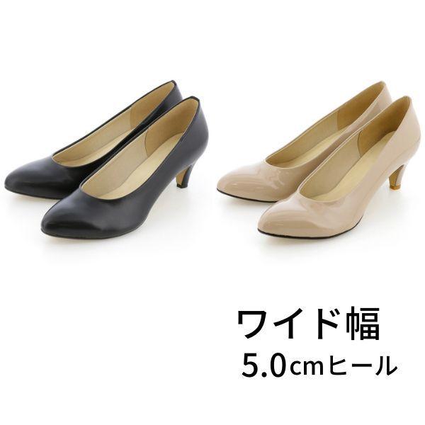 【ワイド幅/5.0cmヒール】ポインテッドトゥ＊幅が選べるパンプス