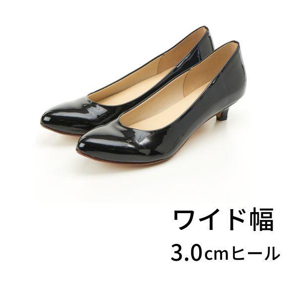 【ワイド幅/3.0cmヒール】ポインテッドトゥ＊幅が選べるパンプス