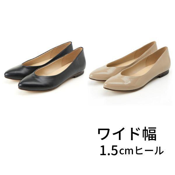 【ワイド幅/1.5cmヒール】ポインテッドトゥ＊幅が選べるパンプス