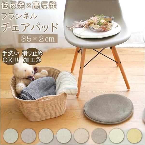 低反発高反発3層ウレタンフランネルチェアパッド 円形